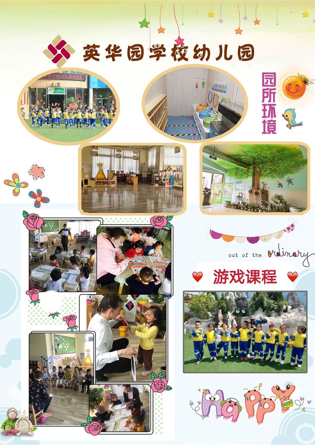 東營英華園學校幼兒園2020年招生簡章